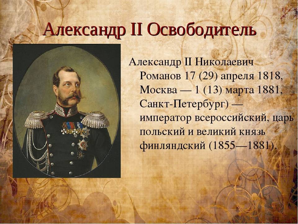 Александр ii (александр николаевич) - биография, император, правление, реформы, личная жизнь, убийство, смерть  и фото - 24сми