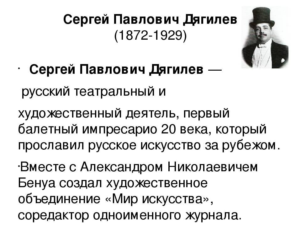 Сергей дягилев и "русские сезоны": 100 лет назад он ввел моду на все русское в европе, а после в америке - wanderings.online