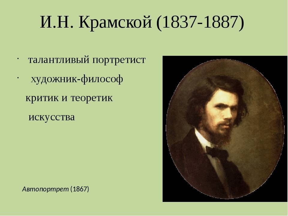 Крамской, иван николаевич
