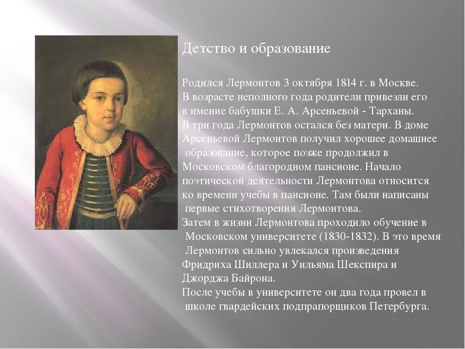 Михаил лермонтов - биография, факты, фото