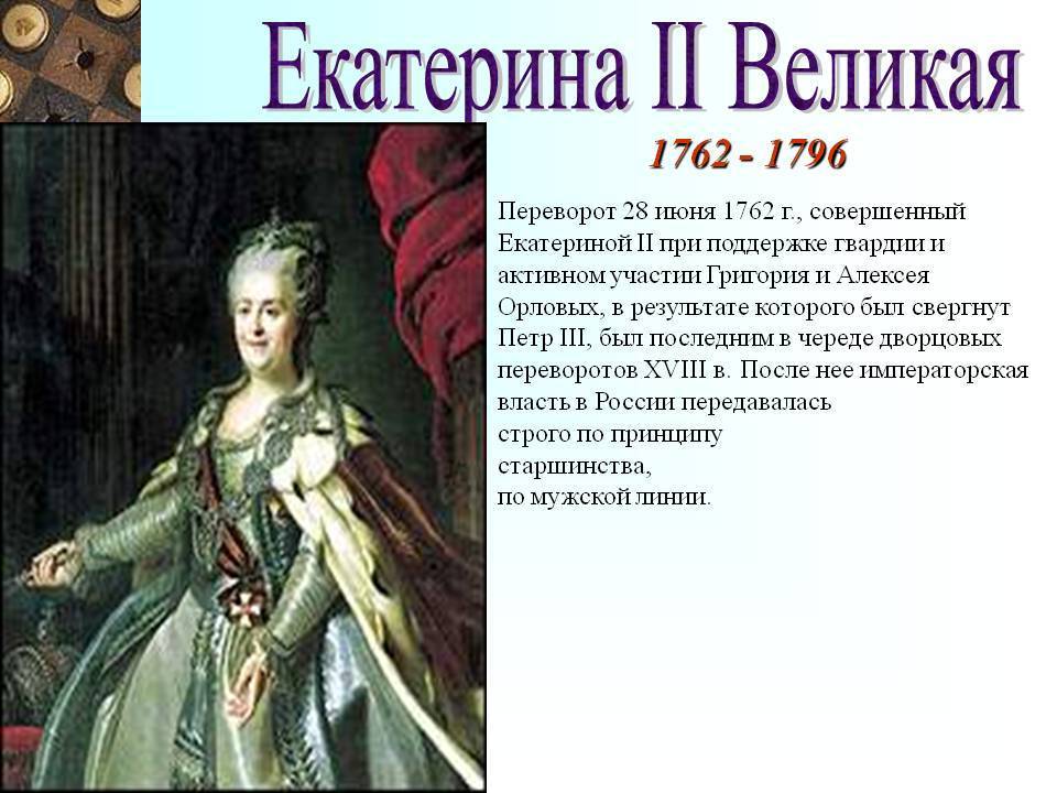Екатерина великая: жизнь и судьба императрицы россии