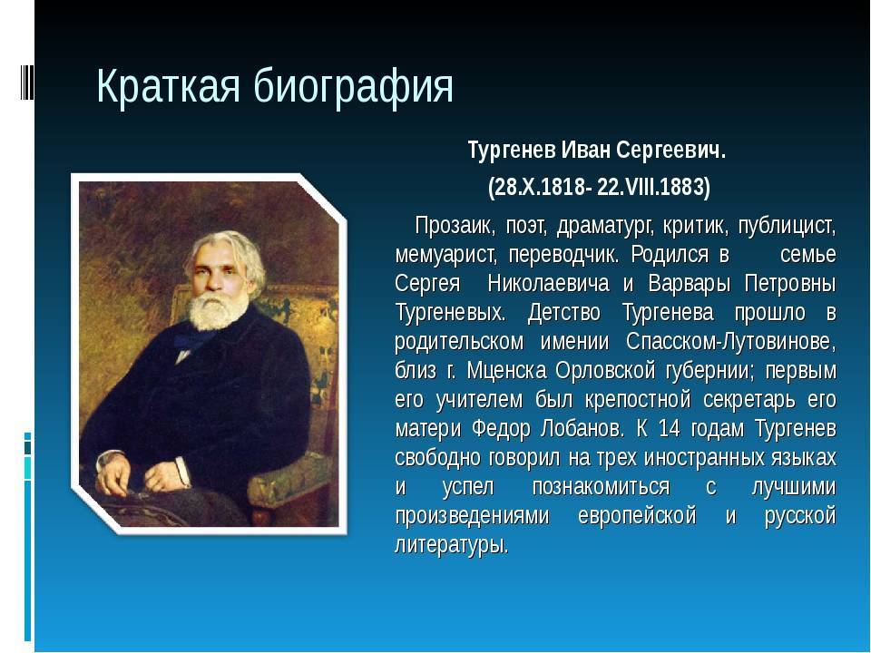 Иван тургенев - самые интересные факты из жизни и творчества