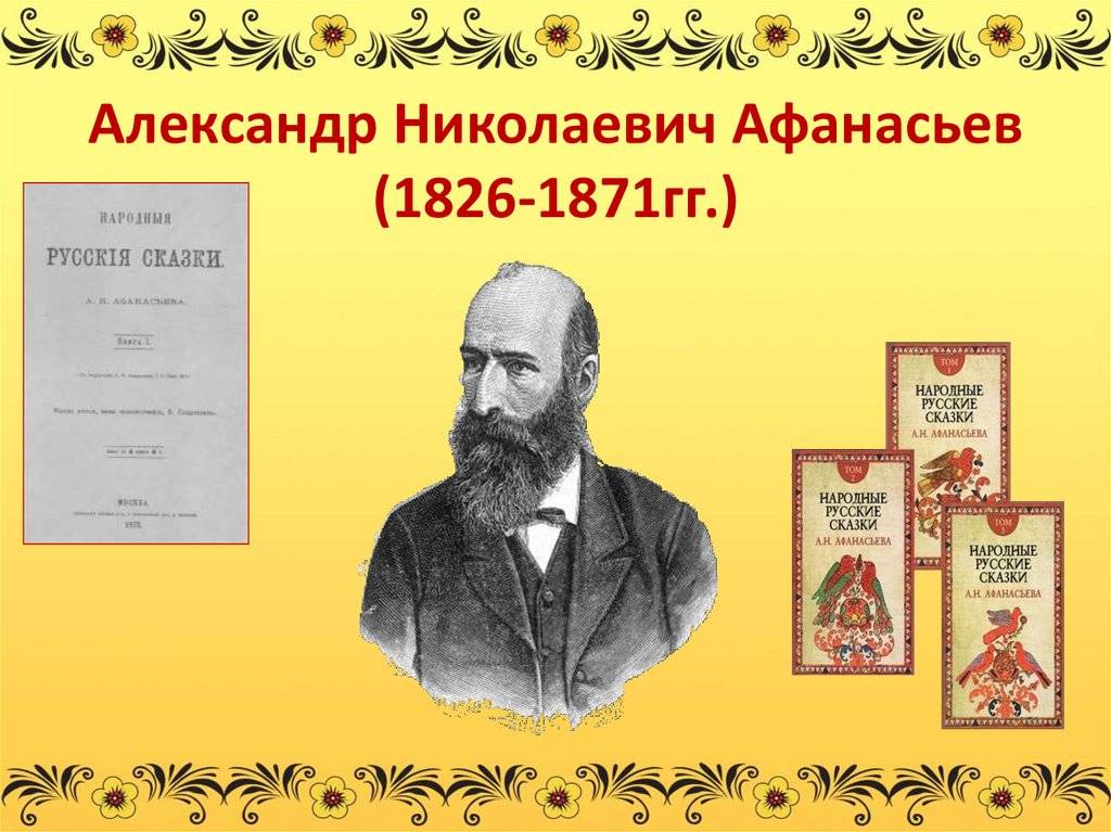 Афанасьев, александр николаевич — википедия