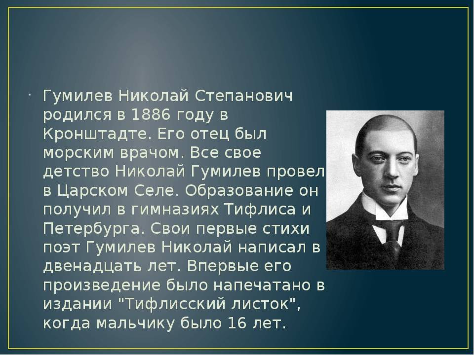 Гумилёв николай степанович, краткая биография
