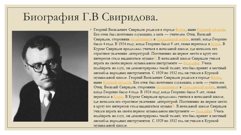 Георгий свиридов - биография, личная жизнь, фото, песни и последние новости - 24сми