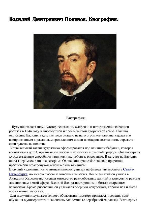 Поленов, василий дмитриевич — википедия