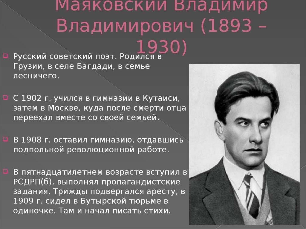 Владимир маяковский - биография, личная жизнь, фото
