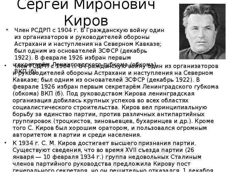 Сергей киров – биография, фото, личная жизнь, убийство - 24сми