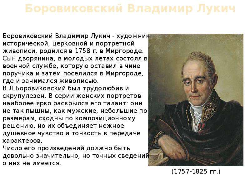Владимир лукич боровиковский. картины с названиями. (1757-1825)
