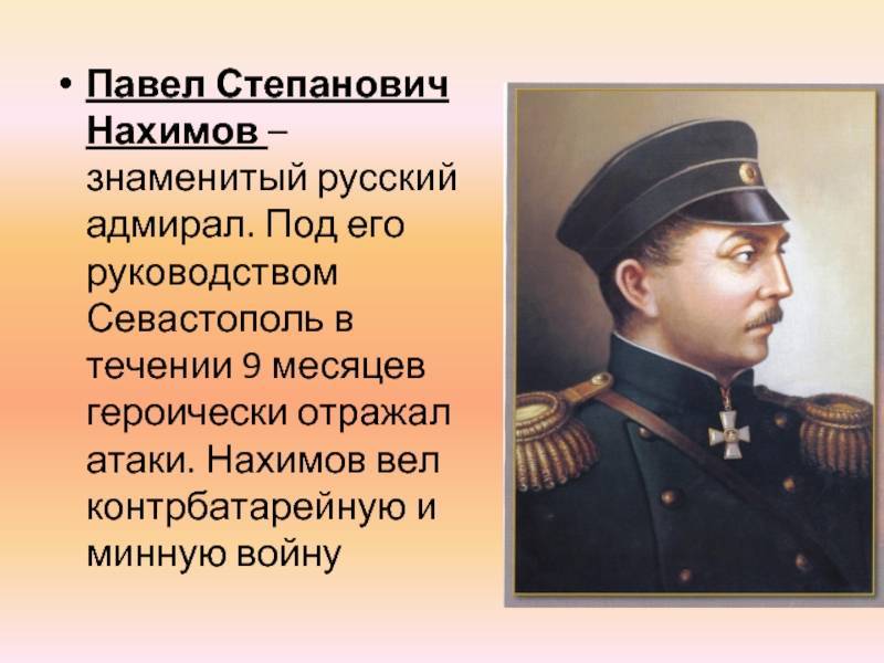 Нахимов, павел степанович — википедия