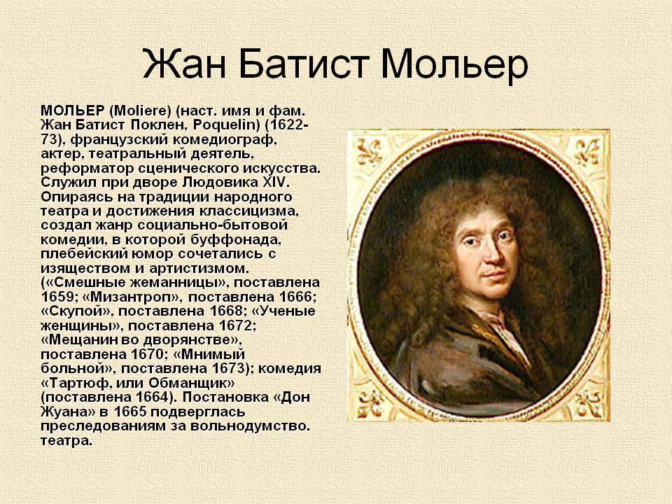Жан-батист мольер: биография и интересные факты из жизни - nacion.ru
