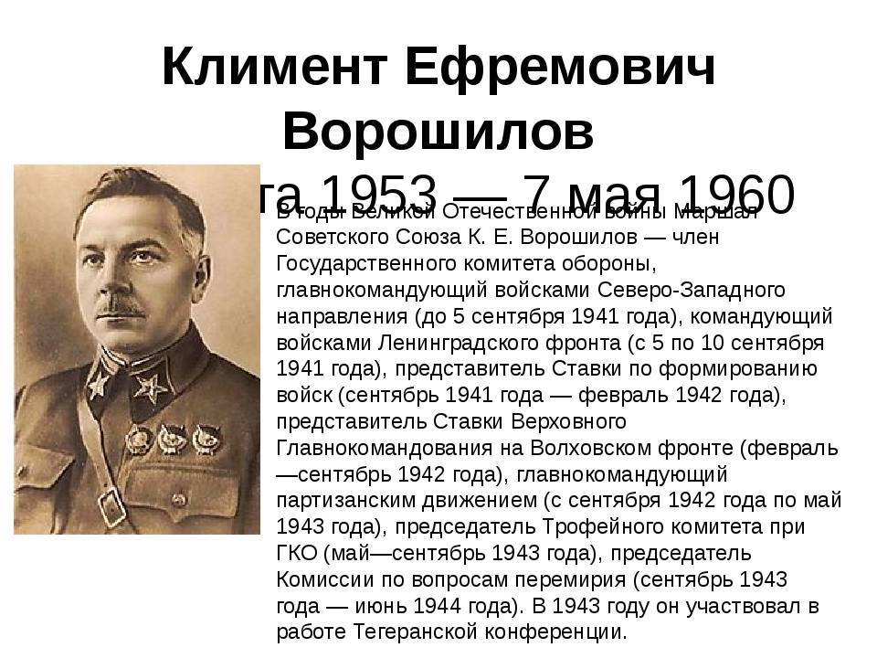 Климент ворошилов - биография, факты, фото