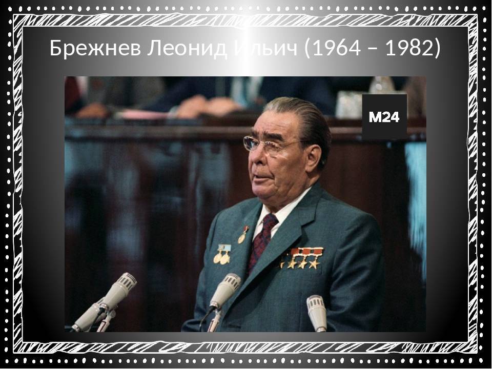 Леонид брежнев - биография, факты, фото