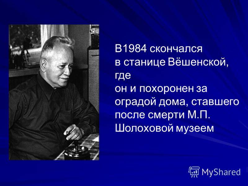 Шолохов михаил александрович, подробная биография