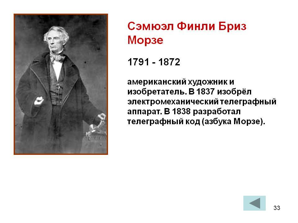 Сэмюэл ф.б. морс - изобретение, телеграф & amp; факты - биография