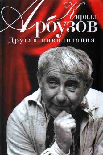 Александр арбузов: биография, творчество, карьера, личная жизнь