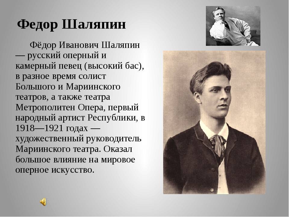 Фёдор шаляпин: биография, личная жизнь, фото и видео