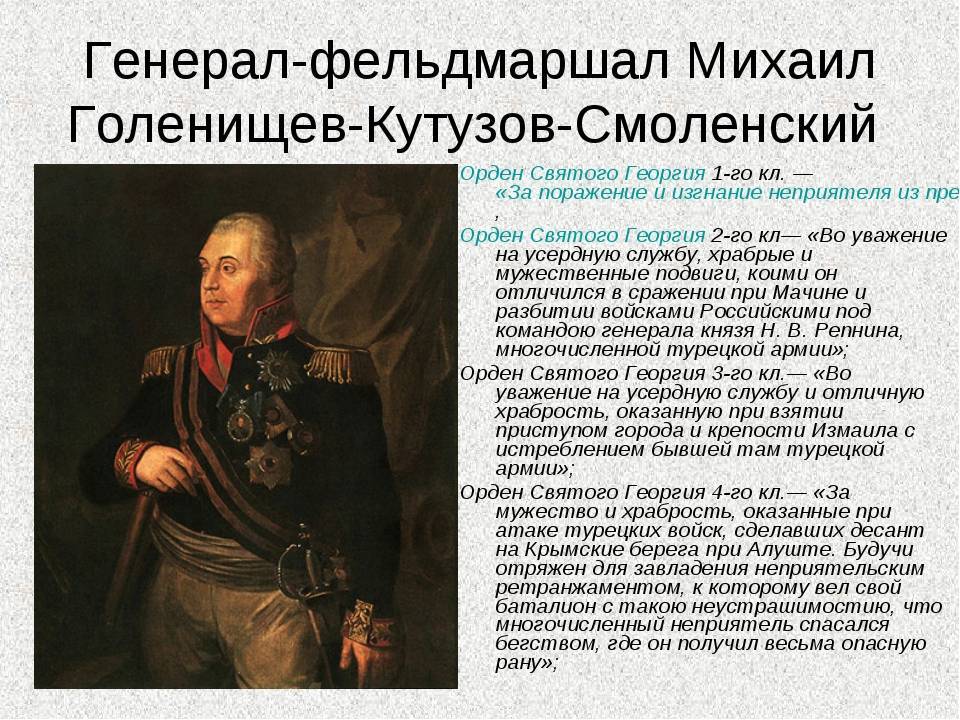 Михаил илларионович кутузов - биография, информация, личная жизнь