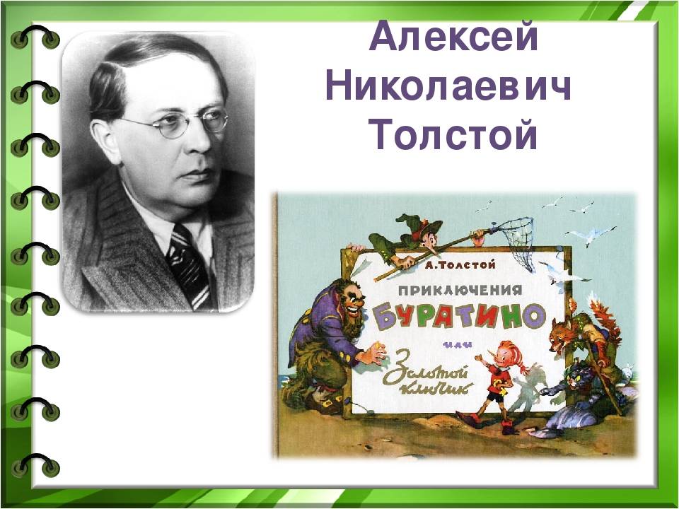 Алексей толстой биография презентация