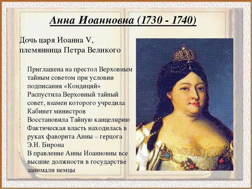 Кириллица  | анна иоанновна: что  для россии сделала императрица