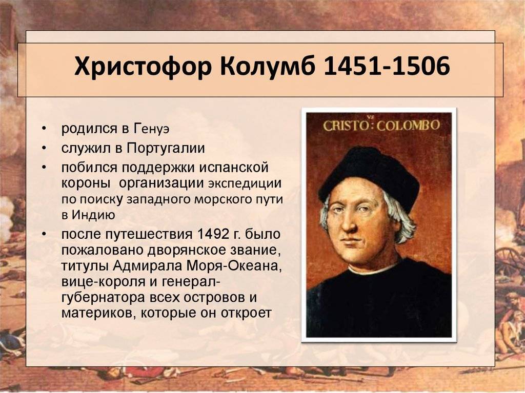 Христофор колумб биография кратко – главные открытия по географии и интересные факты для детей (5 класс)