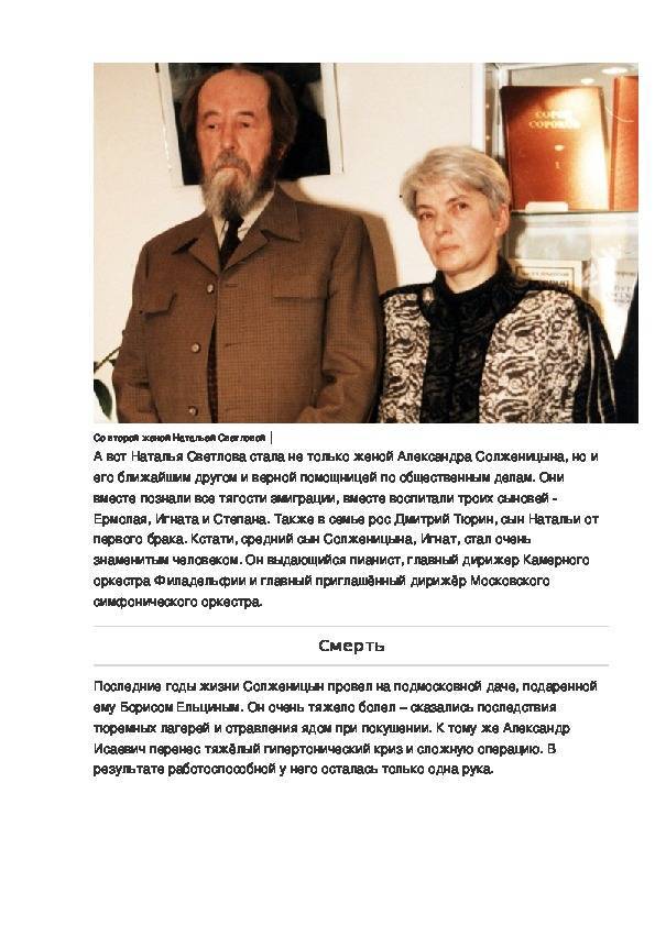 Александр солженицын — биография, личная жизнь, смерть, книги, фото и последние новости