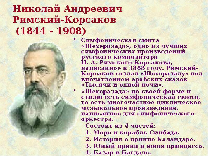 Николай римский-корсаков: композитор-сказочник