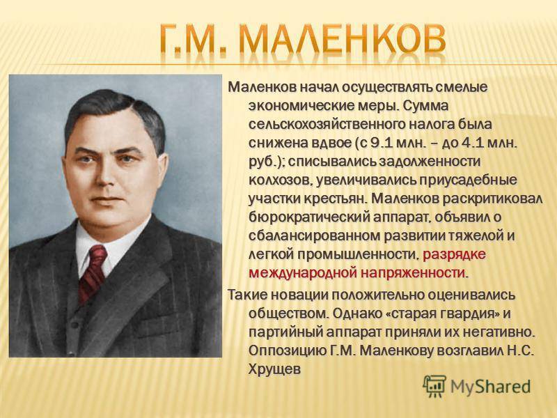 Георгий маленков, председатель совета министров ссср: биография, карьера