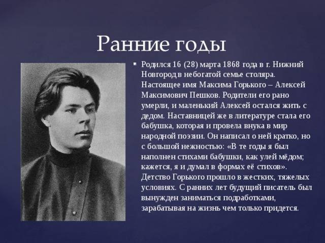 Максим горький - биография, информация, личная жизнь