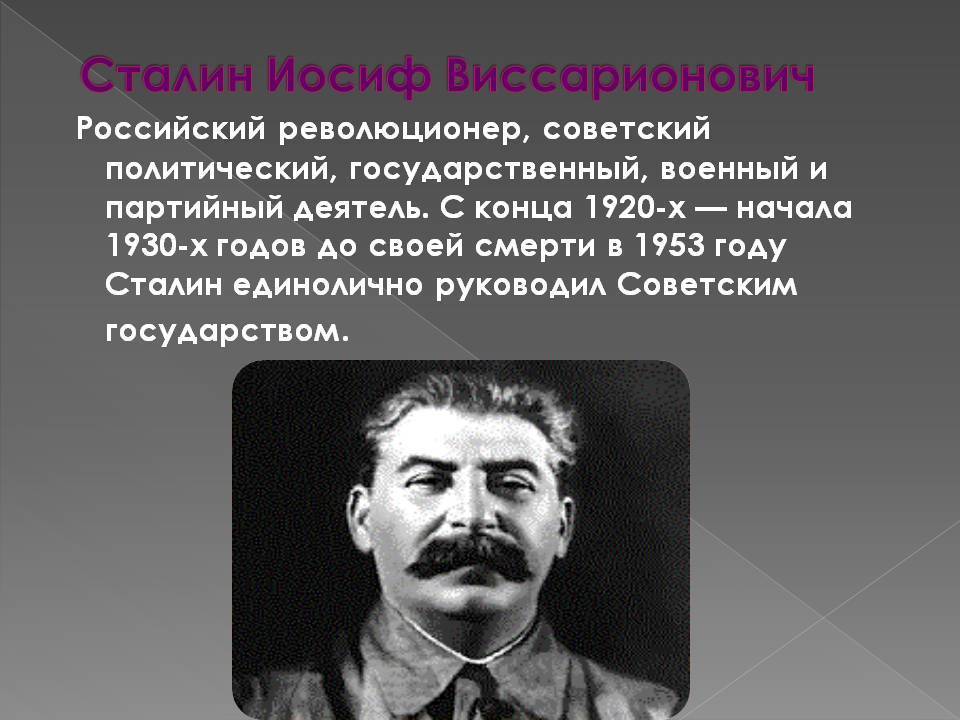 Иосиф сталин - биография, личная жизнь, фото