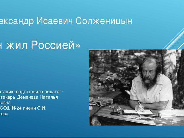 Краткая биография александра солженицына и его история успеха