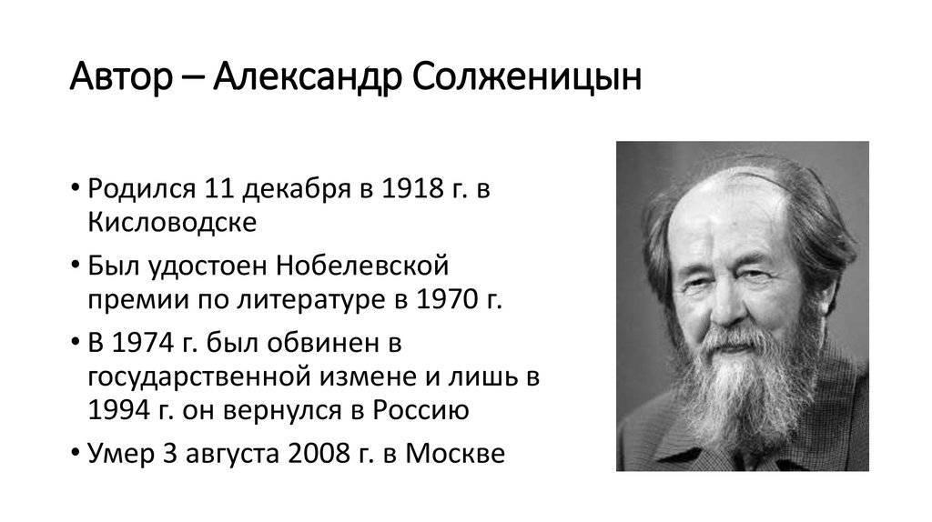 Кем был а. солженицын и его вклад в ссср