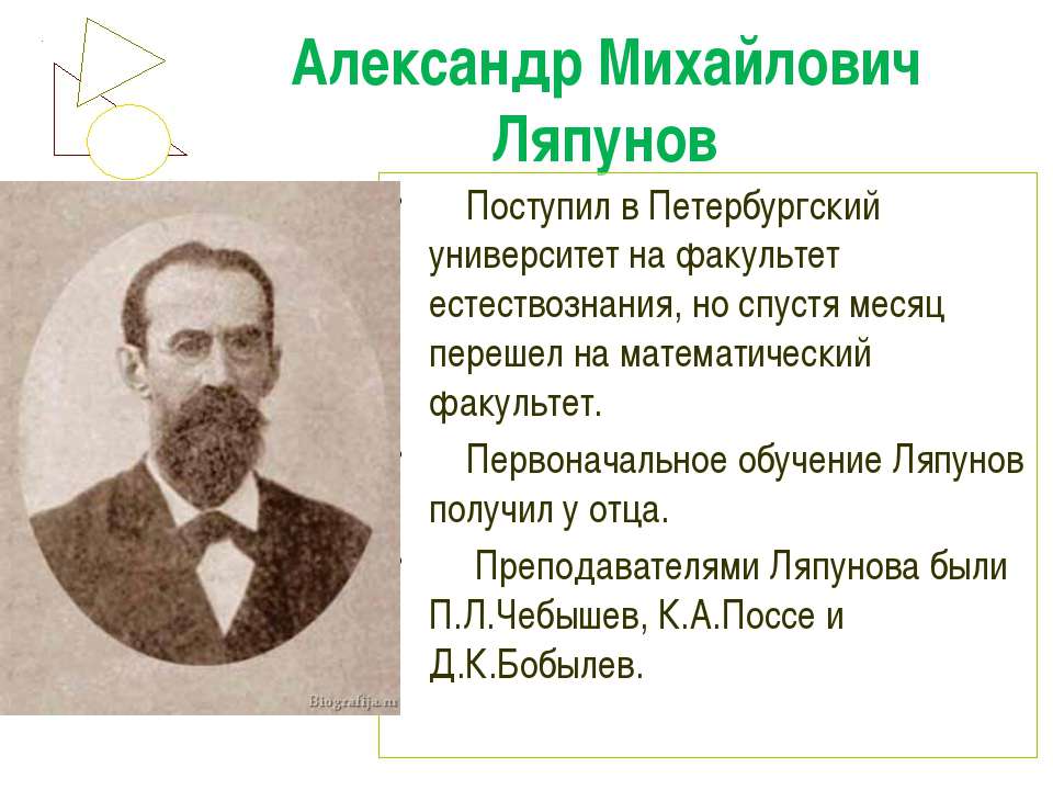Ляпунов, александр михайлович — википедия