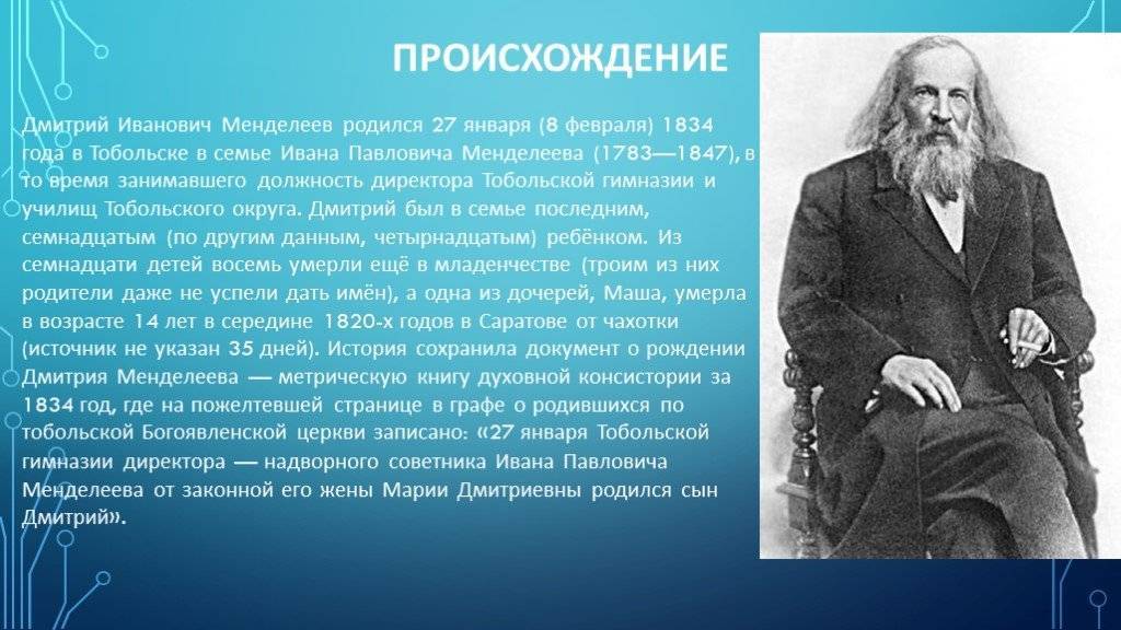 Theperson: дмитрий менделеев, биография, история жизни, факты.