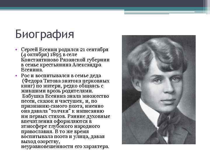 Сергей есенин — личная жизнь поэта