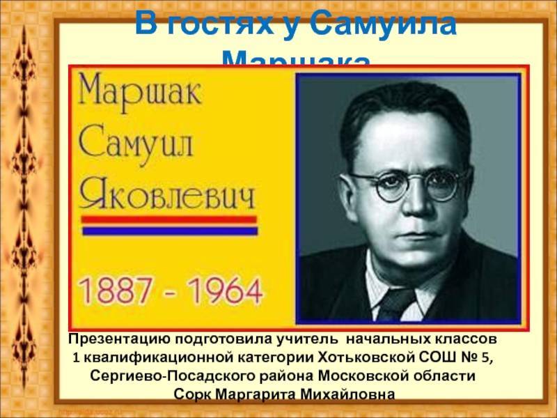 Маршак, самуил яковлевич — википедия. что такое маршак, самуил яковлевич