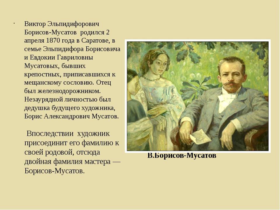 Борисов-мусатов: биография и картины художника :: syl.ru
