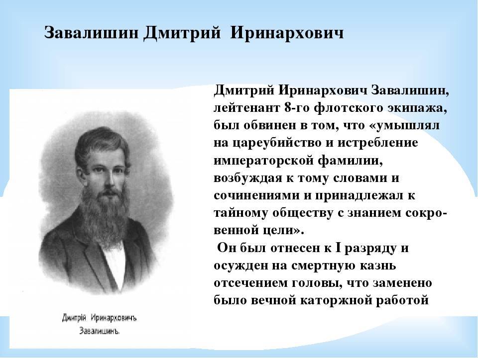 Завалишин, дмитрий иринархович биография, адреса в санкт-петербурге, память