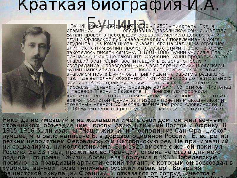 Краткая биография ивана алексеевича бунина | краткие биографии