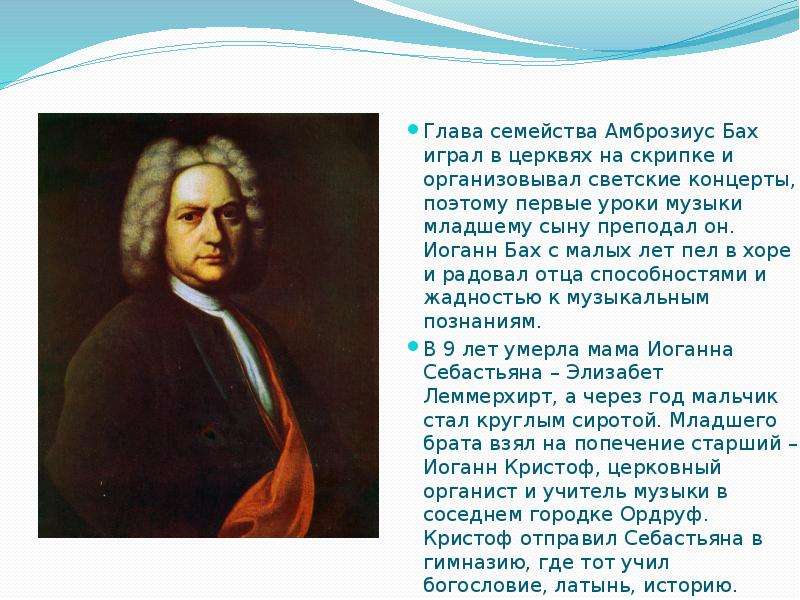 Иоганн себастьян бах: биография и творчество композитора - nacion.ru