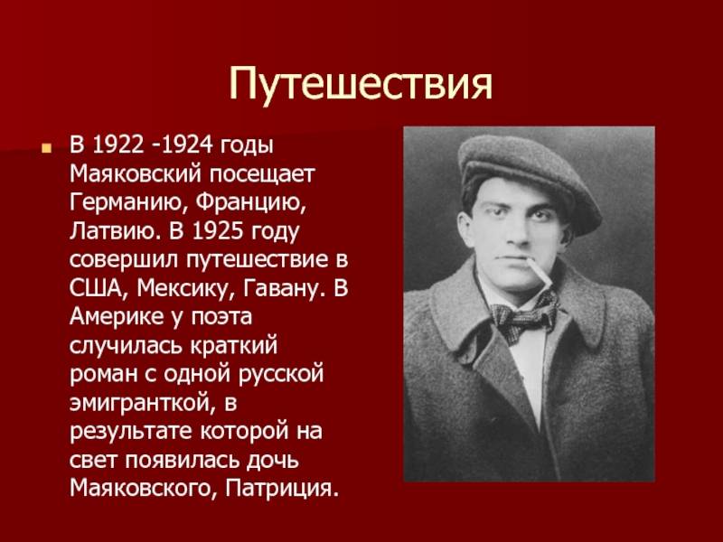 Краткая биография владимира маяковского