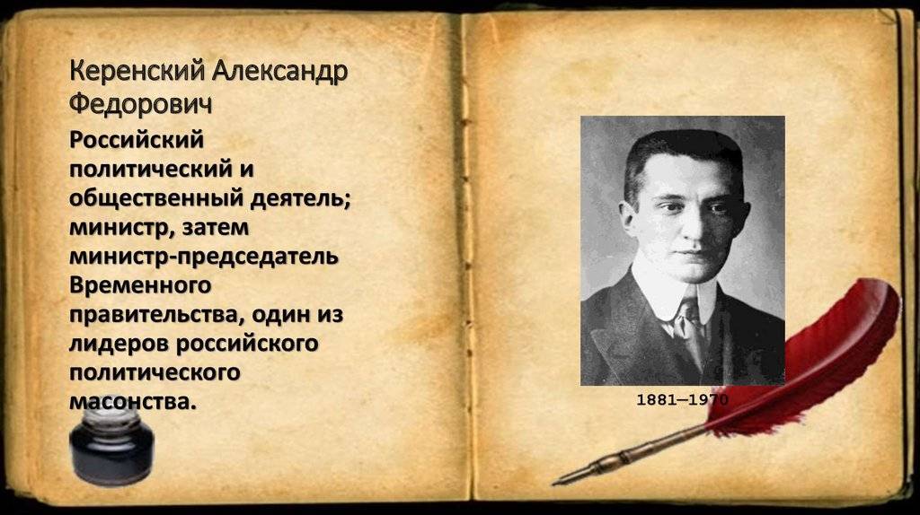 Вопросы керенскому. Могила Керенского. Керенский Александр Фёдорович краткая. Краткая характеристика Керенского. Где похоронен Керенский Александр Федорович.