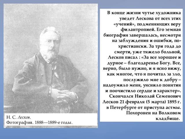 Николай семенович лесков — краткая биография