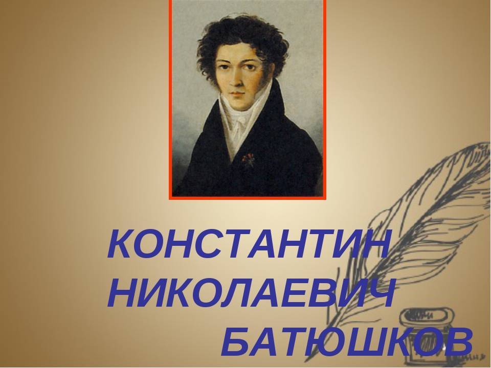 Батюшков, константин николаевич — википедия. что такое батюшков, константин николаевич