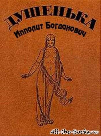 Богданович, ипполит фёдорович