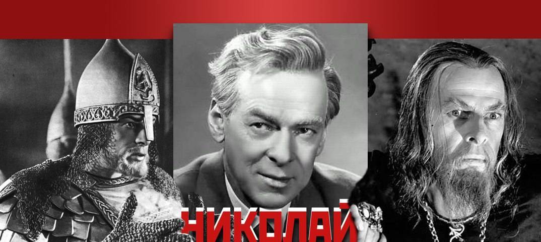 Николай черкасов – биография, фото, личная жизнь, фильмография, смерть