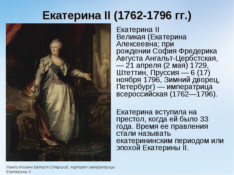 Екатерина ii великая личность и правление российской императрицы