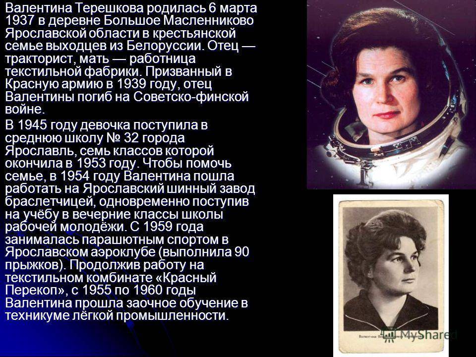 Валентина терешкова — фото, биография, личная жизнь, новости, летчик-космонавт, депутат государственной думы 2021 - 24сми