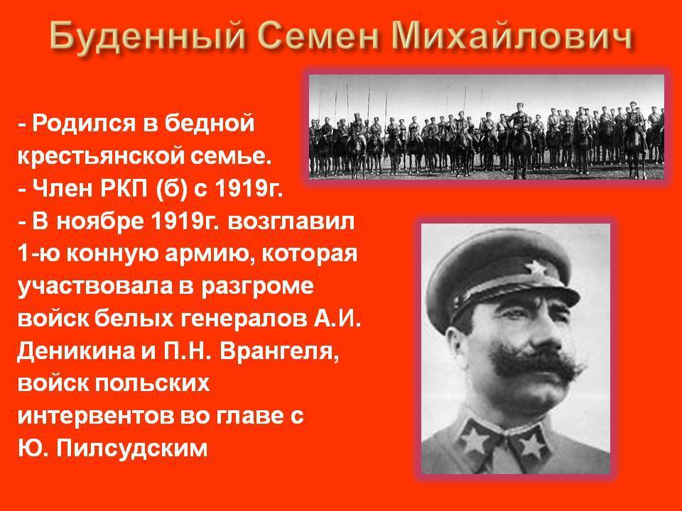 Семен буденный – советский военачальник и известный стратег