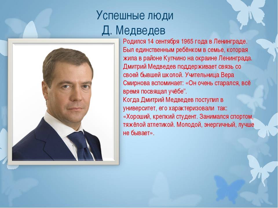 Дмитрий медведев: биография, личная жизнь, фото и видео